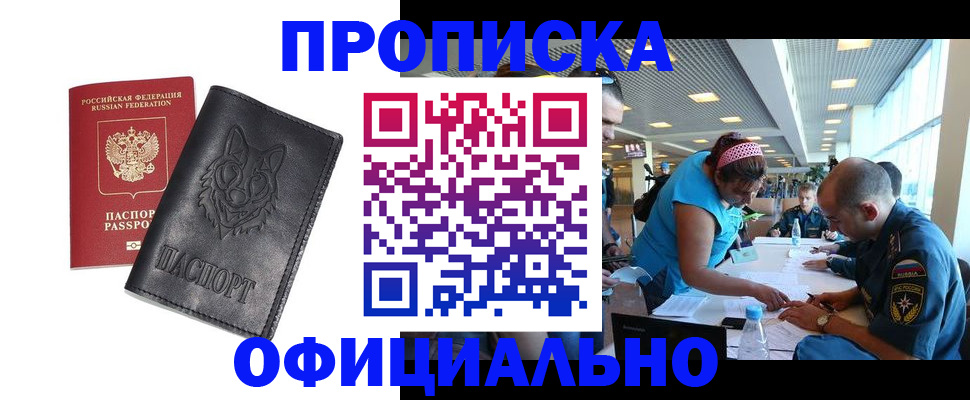 прописка для работы в Кремёнках