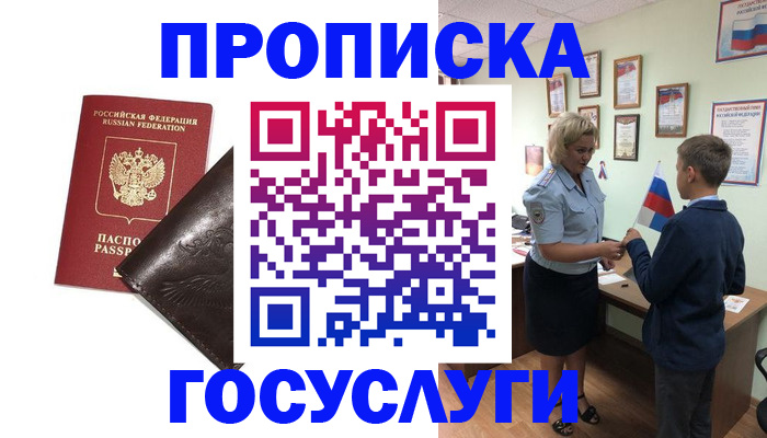 временная регистрация для школы в Кремёнках